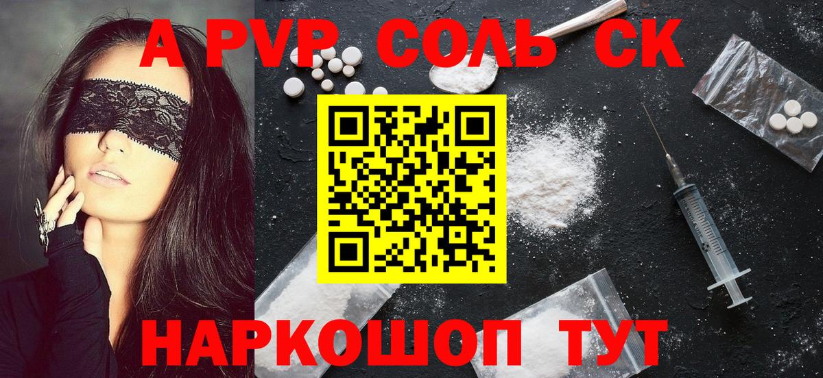 Alpha-PVP Соль  купить наркотики цена  Alfa_PVP СК  Саратов  Вход с VPN  Alpha-PVP СК КРИС 