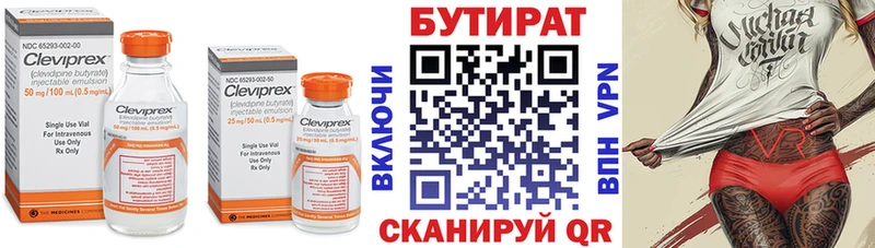 Бутират 99%  Саратов 