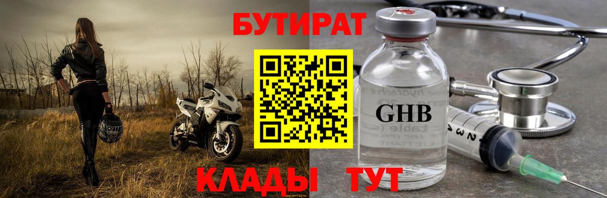 Бутират жидкий экстази Саратов