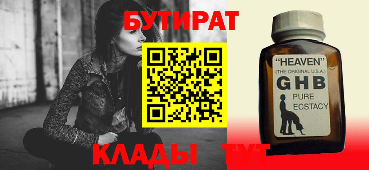 БУТИРАТ  Саратов  Бутират бутик 