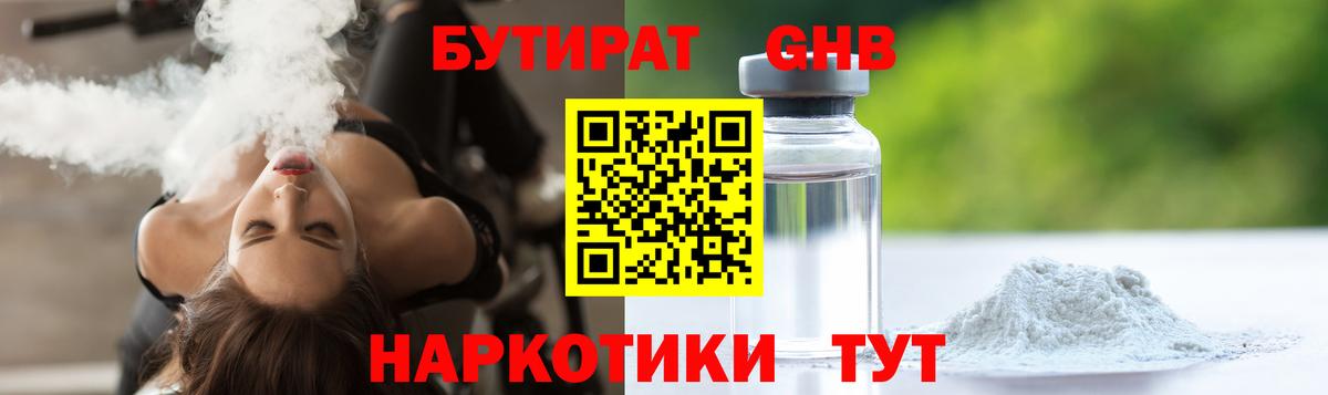 Саратов  БУТИРАТ 99%  Вход с VPN 