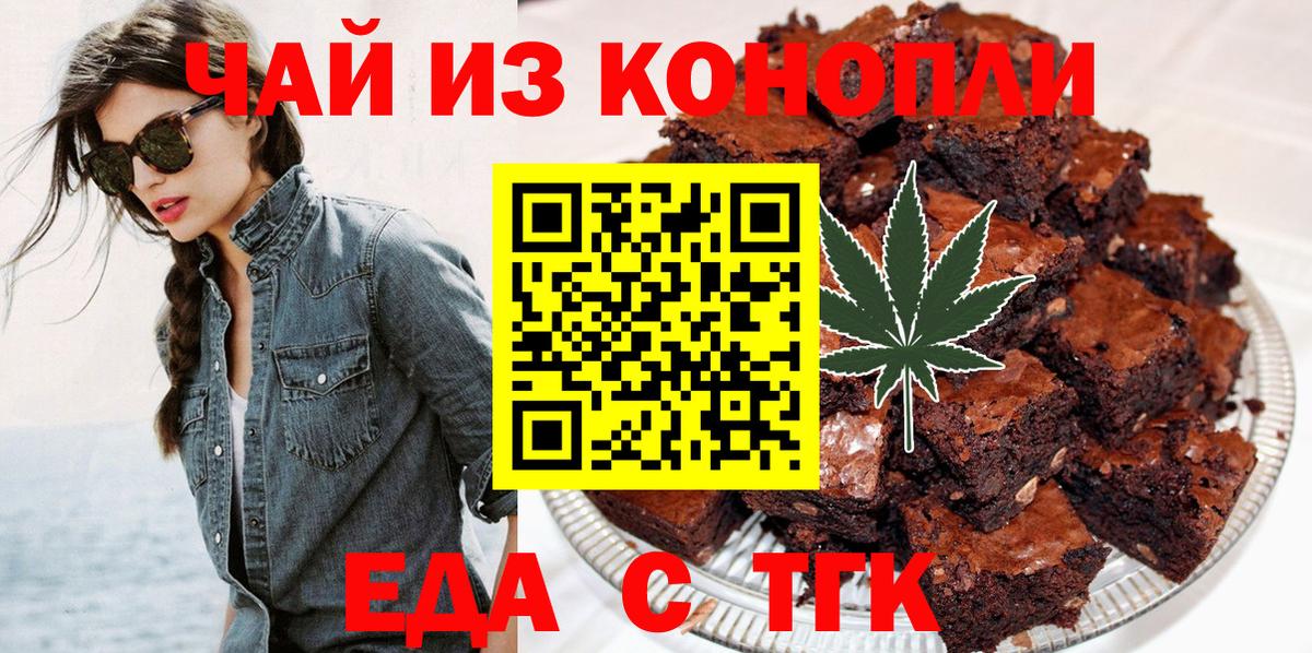 Печенье с ТГК конопля Саратов