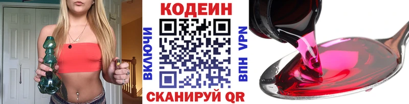 Кодеин Purple Drank  где можно купить наркотик  Саратов 