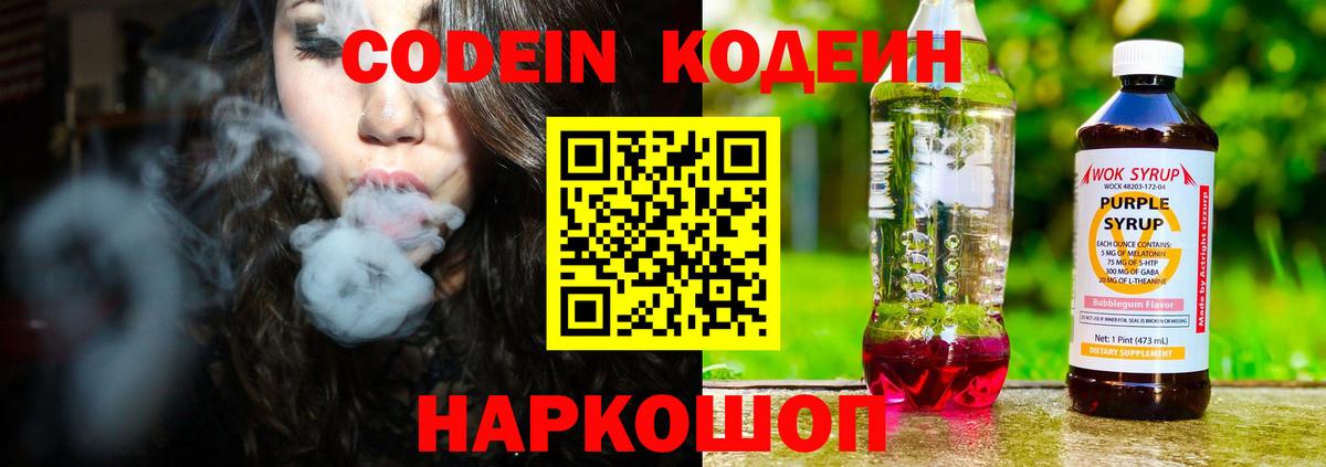 Codein напиток Lean (лин) Саратов