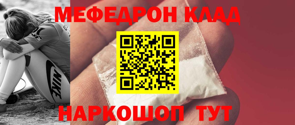 МЕФ кристаллы Саратов