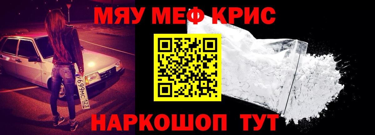 МЕФ VHQ  Меф  МЯУ-МЯУ кристаллы  Саратов  Вход с VPN 