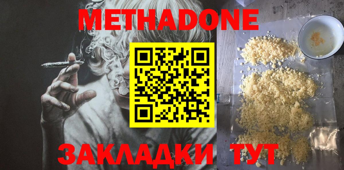 Метадон methadone  Саратов  МЕТАДОН мёд 